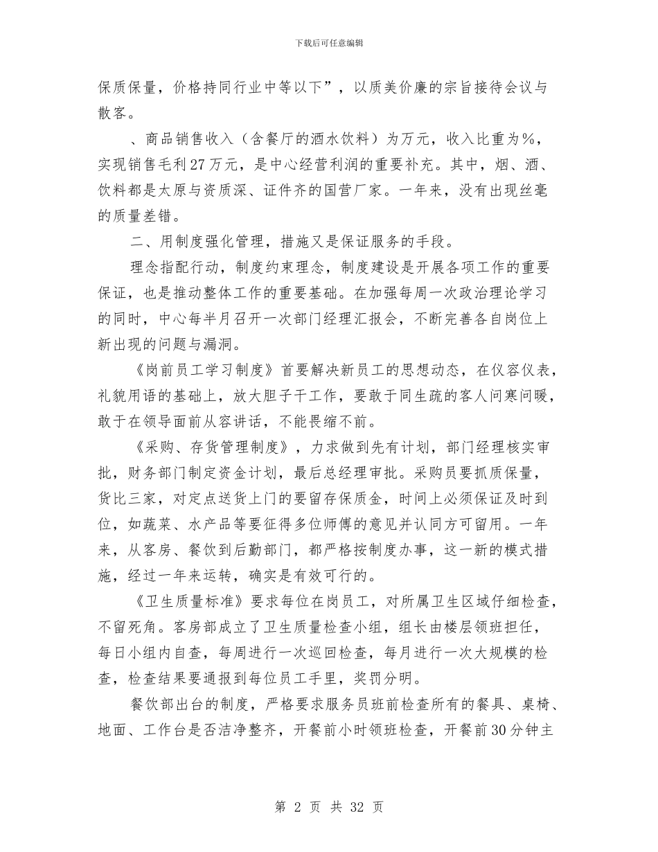 培训中心大酒店工作总结与培训中心年终工作总结汇编_第2页