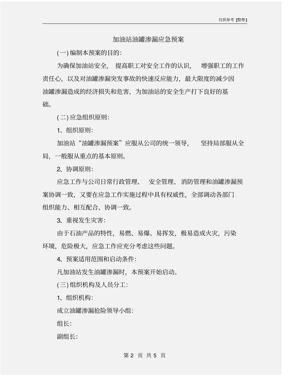 加油站油罐渗漏应急预案_第2页