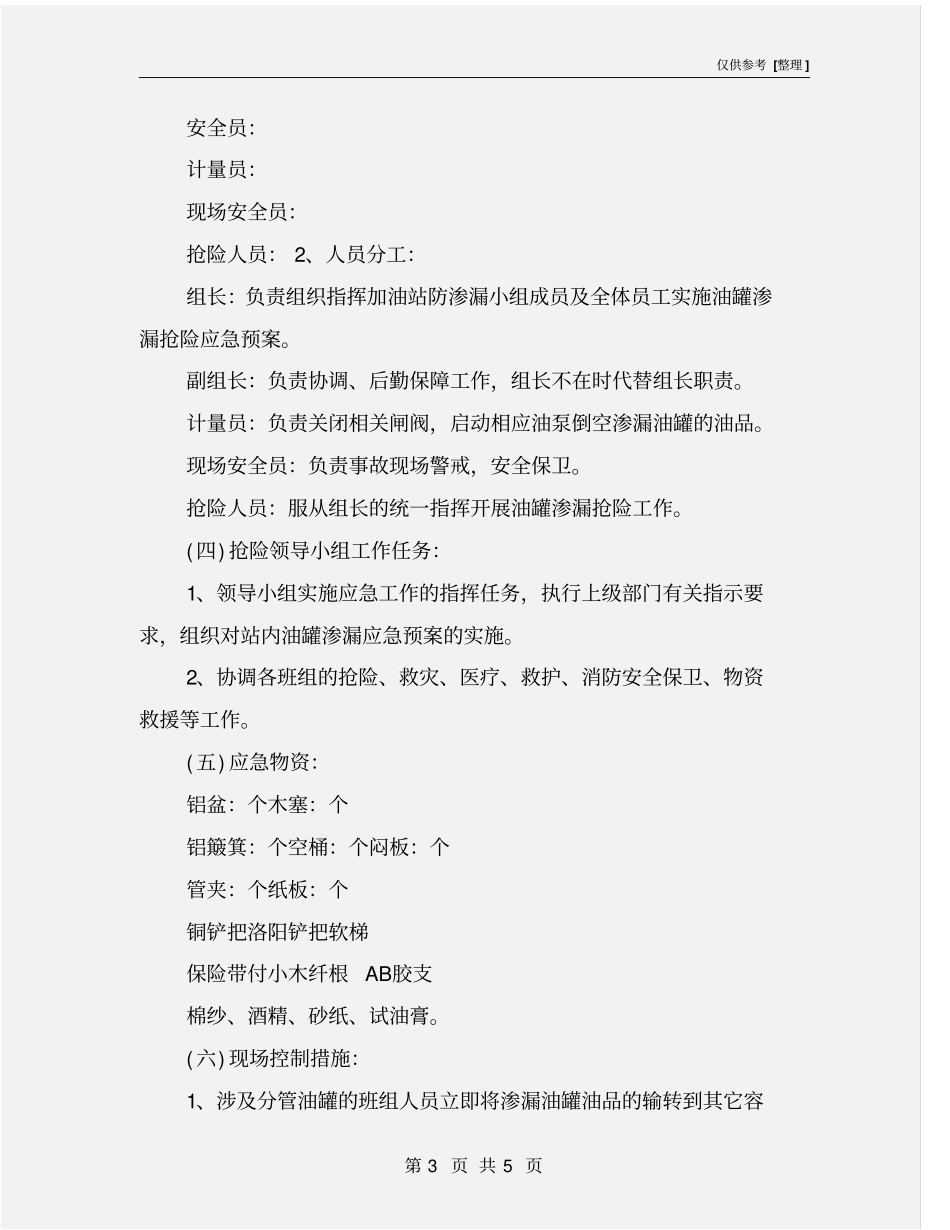 加油站油罐渗漏应急预案_第3页