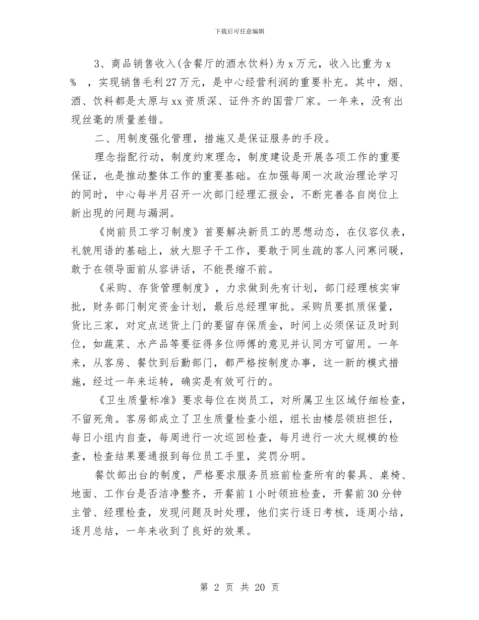 培训中心工作总结4篇与培训中心年终工作总结汇编_第2页