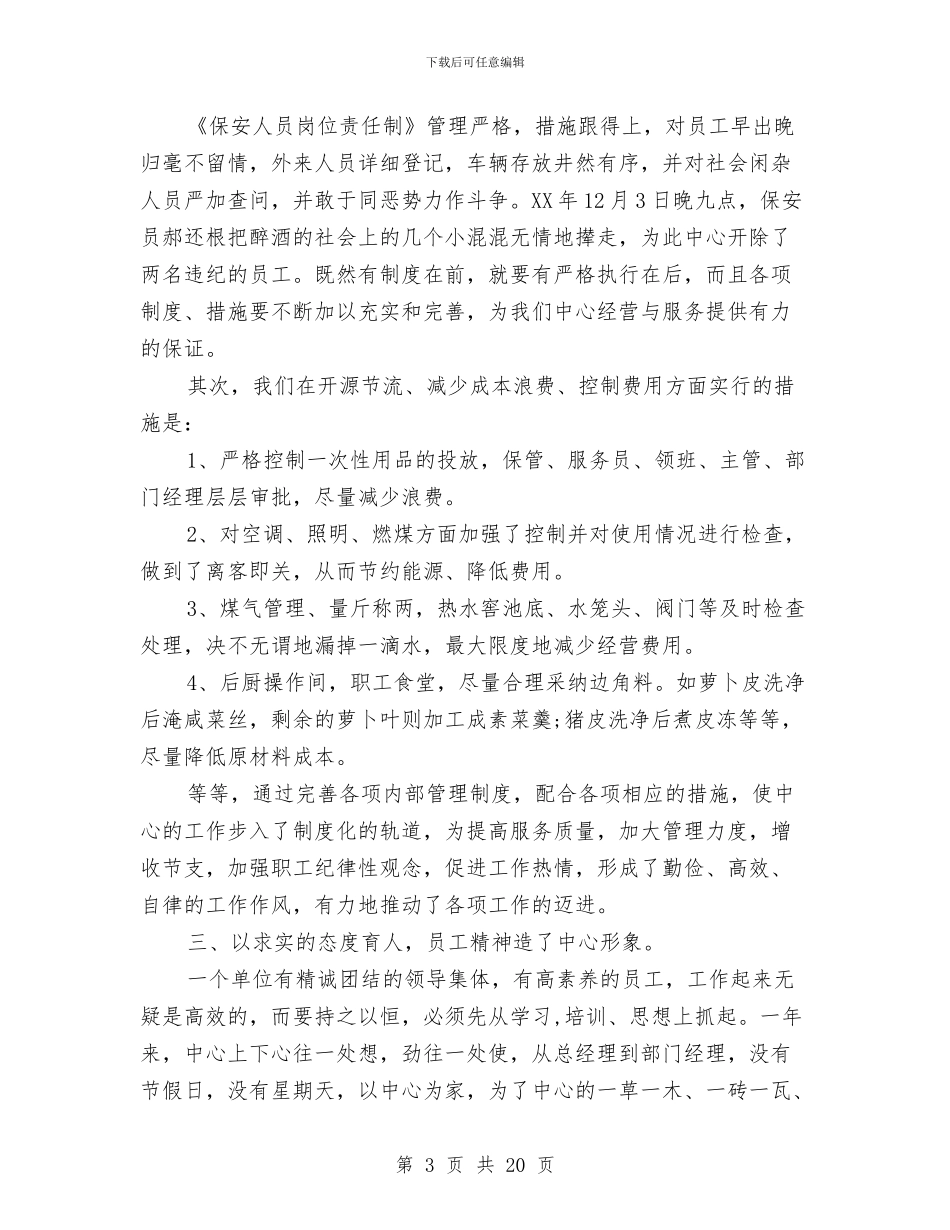 培训中心工作总结4篇与培训中心年终工作总结汇编_第3页