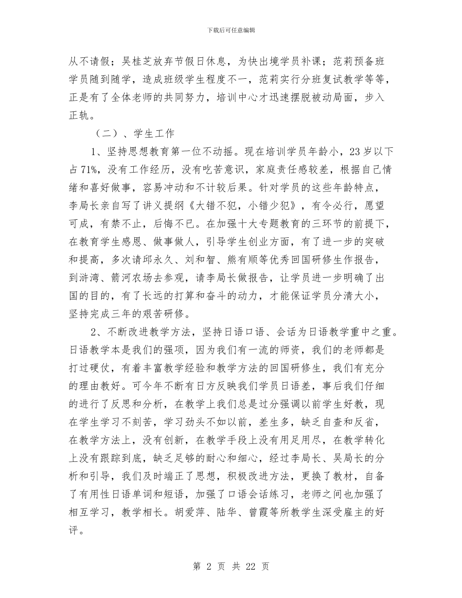培训中心工作总结模板4篇与培训中心年终工作总结汇编_第2页