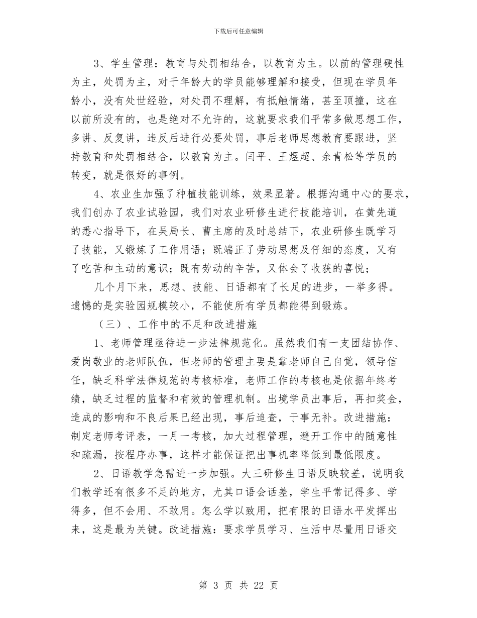 培训中心工作总结模板4篇与培训中心年终工作总结汇编_第3页