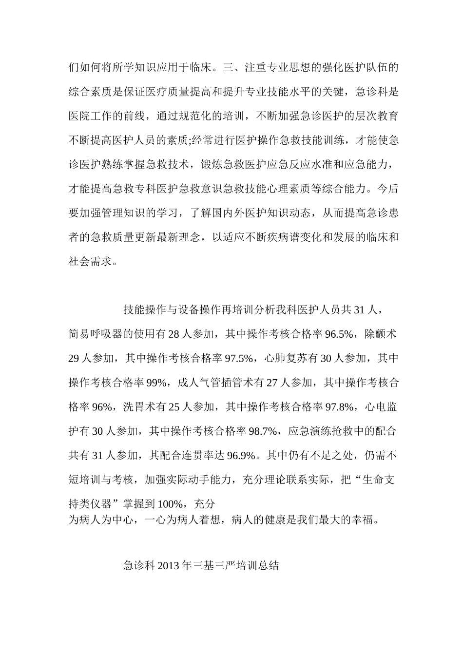 急诊科再培训总结_第3页