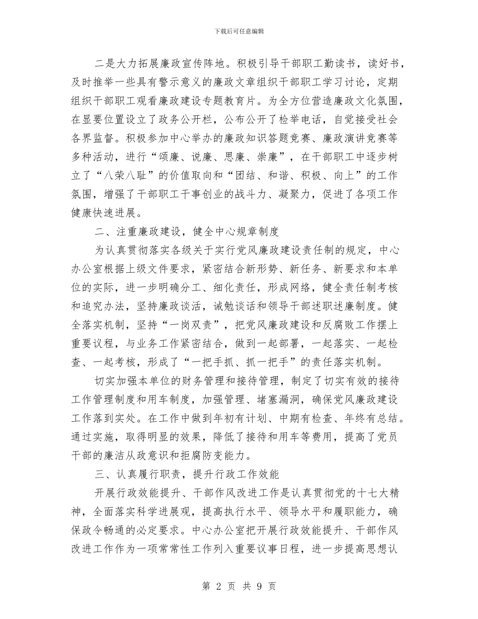 培训中心廉政勤政先进事迹材料与培训中心总结及规划汇编_第2页