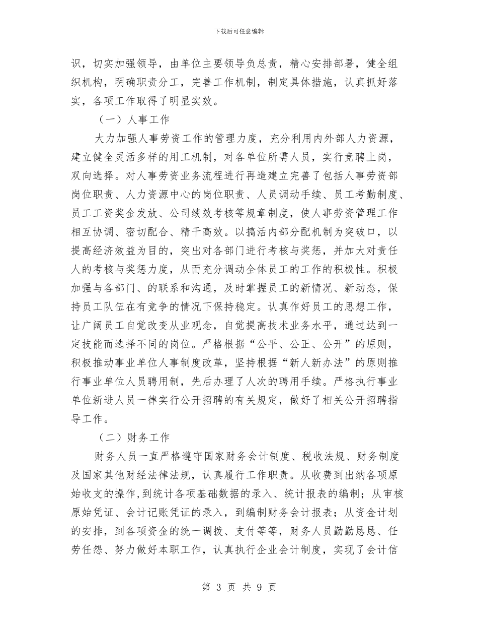 培训中心廉政勤政先进事迹材料与培训中心总结及规划汇编_第3页