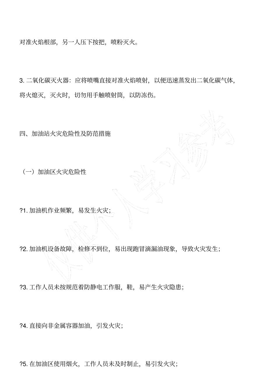 加油站消防安全基本常识_第3页