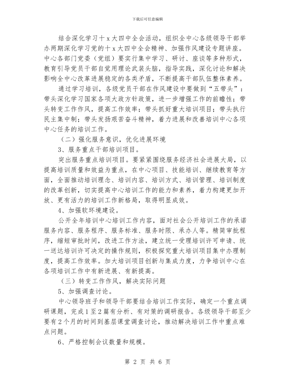 培训中心活动工作计划范文_第2页