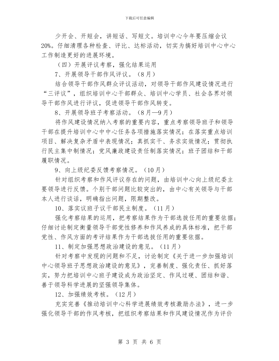 培训中心活动工作计划范文_第3页