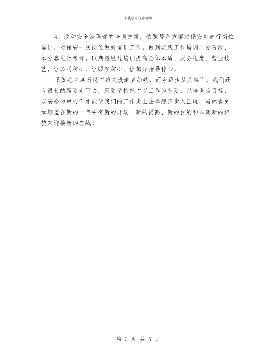 培训主任工作总结与培训主管年终个人工作总结汇编_第3页