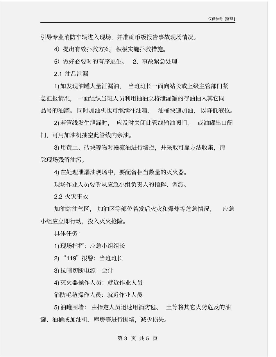 加油站火灾应急预案_第3页