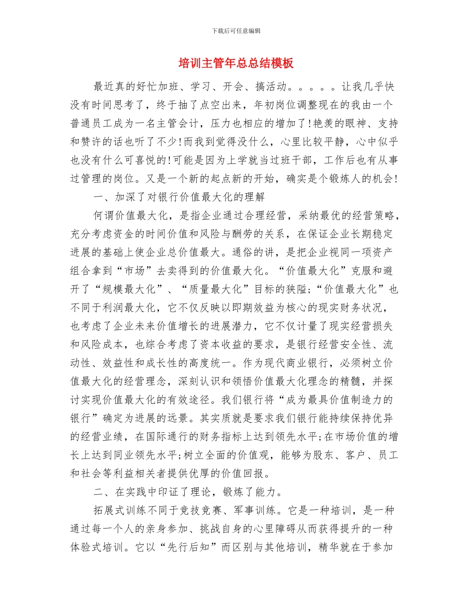 培训主管年度工作总结与培训主管年总总结模板汇编_第3页