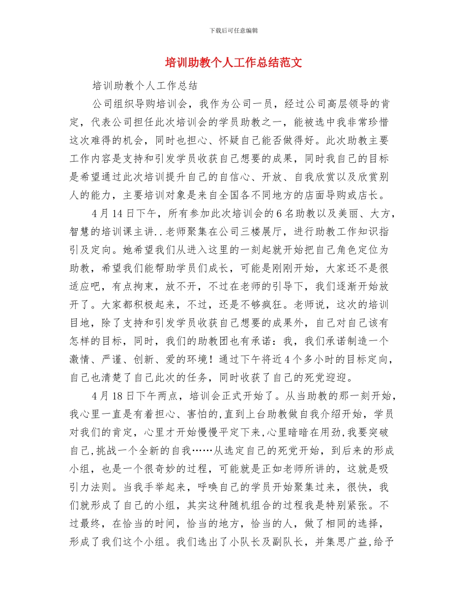 培训主管如何撰写年终总结报告与培训助教个人工作总结范文汇编_第3页