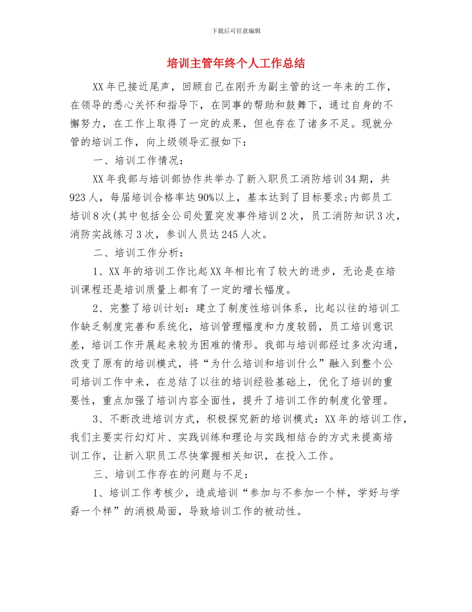 培训中心腐败浪费整治工作报告与培训主管年终个人工作总结汇编_第2页