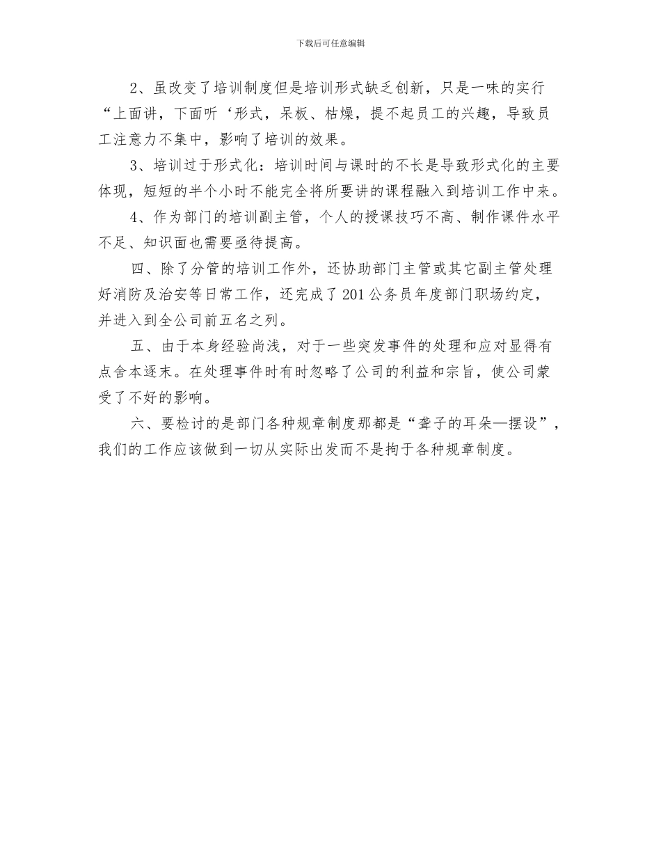 培训中心腐败浪费整治工作报告与培训主管年终个人工作总结汇编_第3页