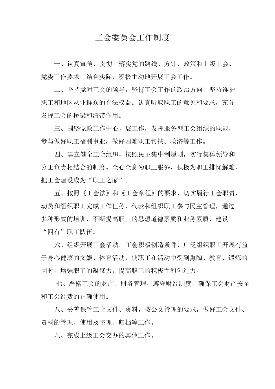 工会职工之家制度._第2页