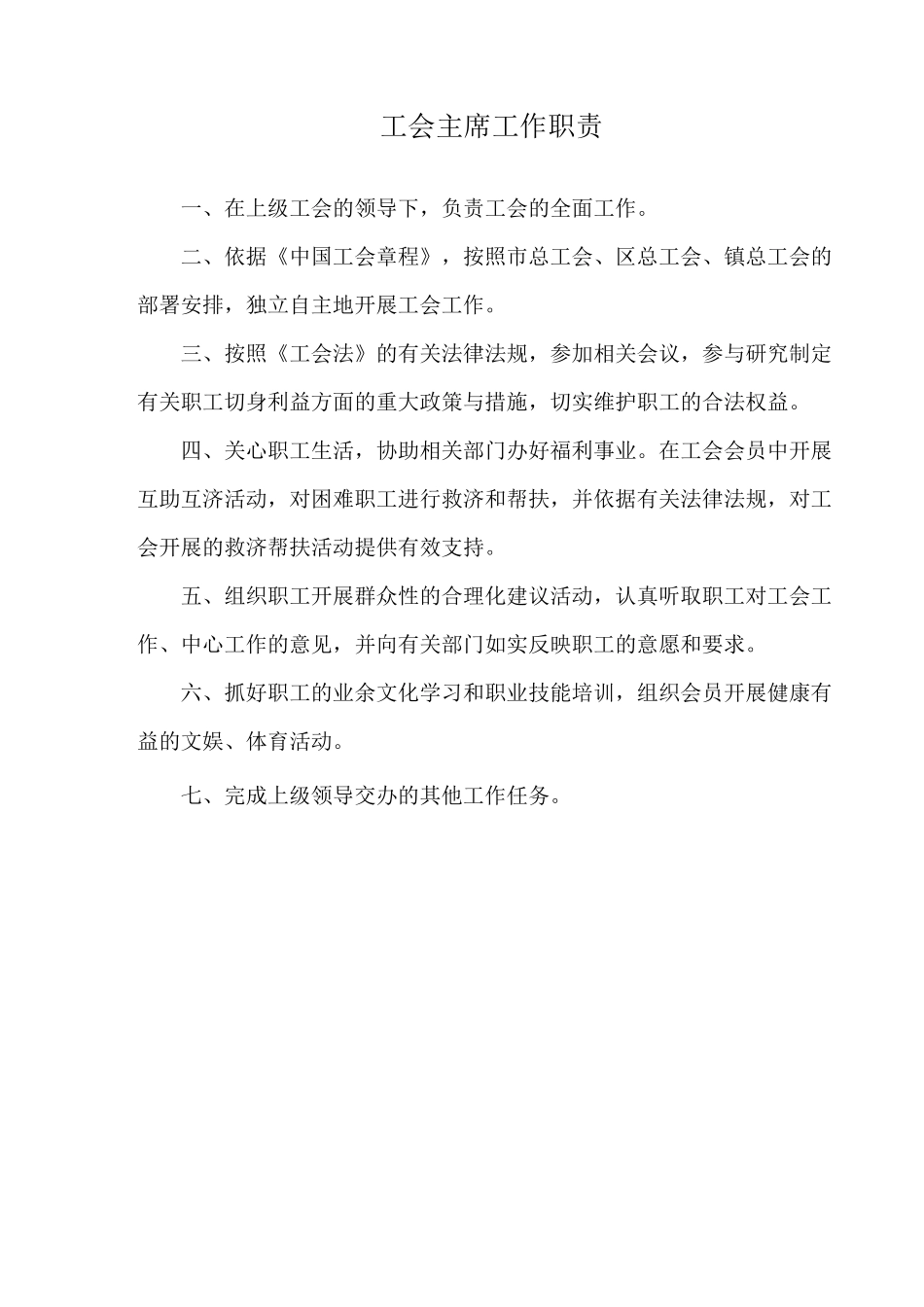 工会职工之家制度._第3页