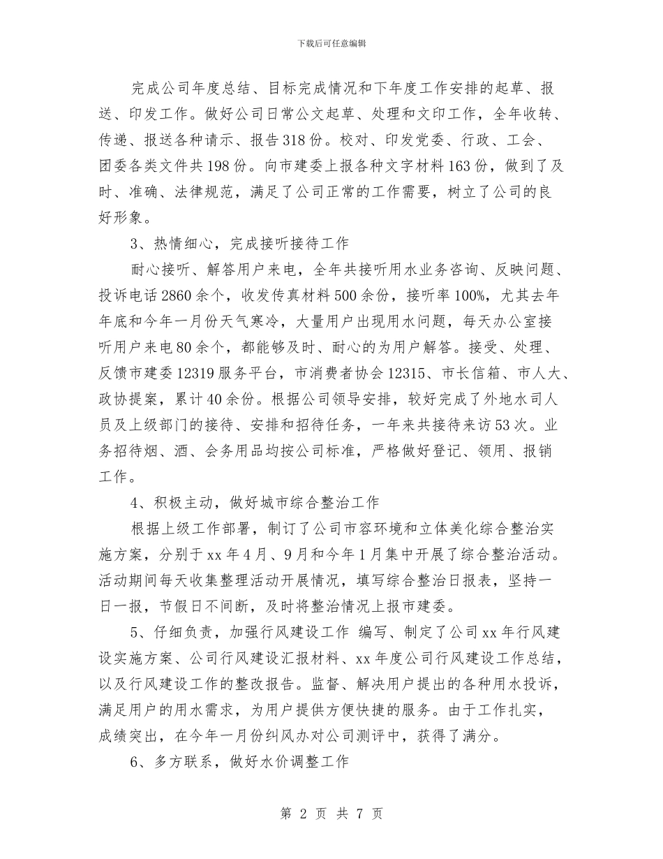 培训主管年度总结报告资料与培训主管年终总结与计划汇编_第2页