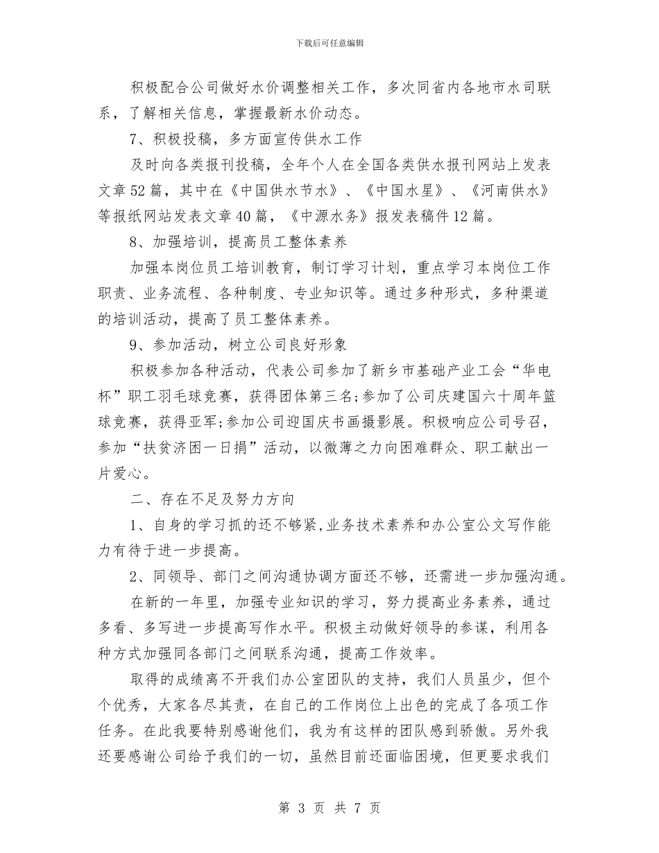 培训主管年度总结报告资料与培训主管年终总结与计划汇编_第3页