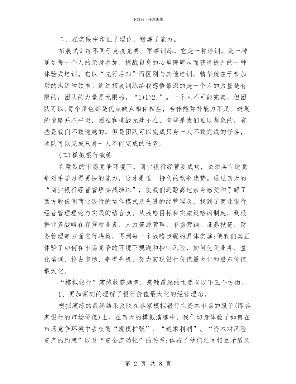 培训主管年总总结模板与培训主管年终总结与计划汇编_第2页