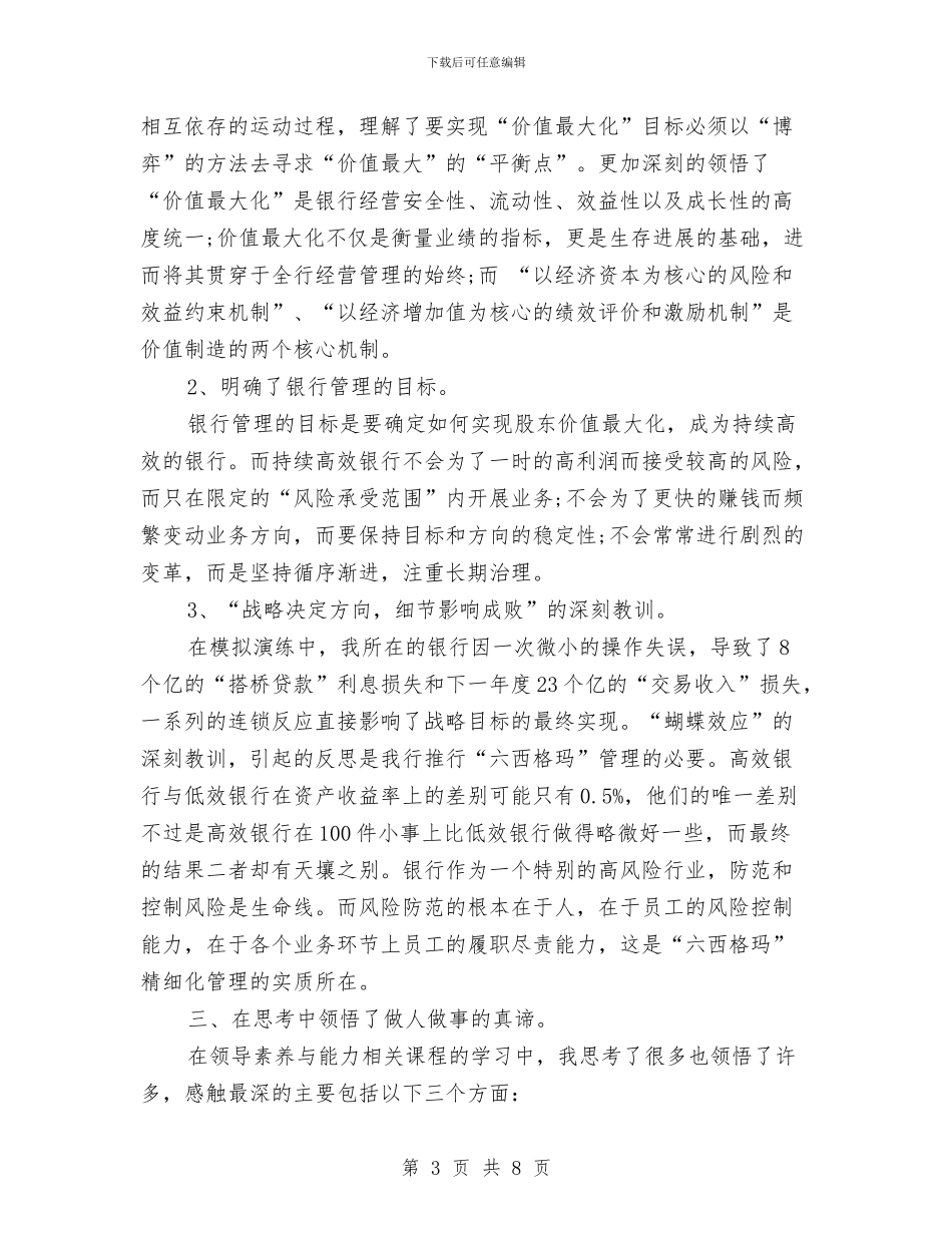 培训主管年总总结模板与培训主管年终总结与计划汇编_第3页