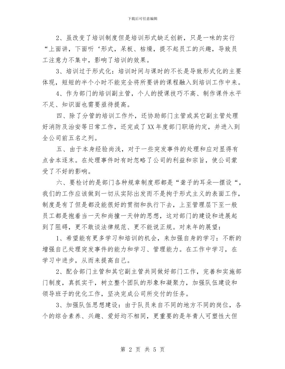 培训主管年终工作总结与培训公司年度总结汇编_第2页