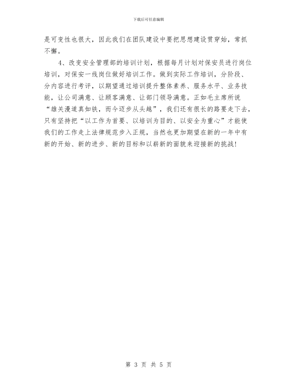 培训主管年终工作总结与培训公司年度总结汇编_第3页