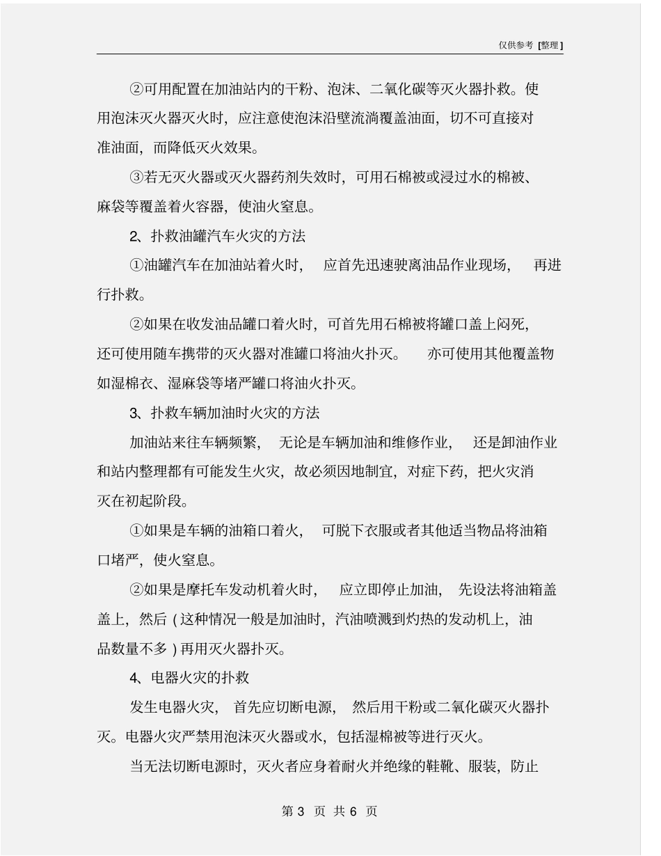加油站火灾应急救援预案_第3页