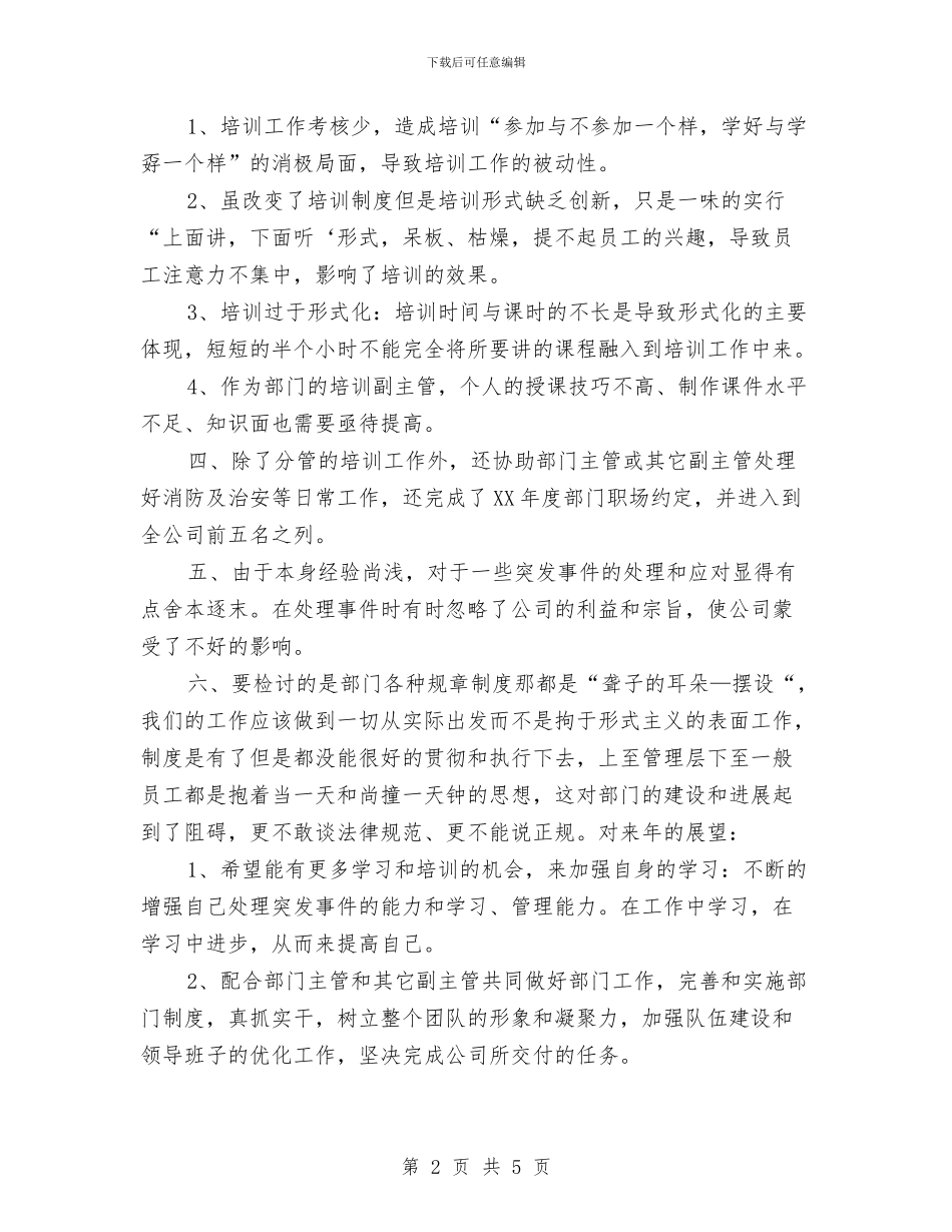 培训主管年终工作总结与培训助教2024年度个人总结汇编_第2页