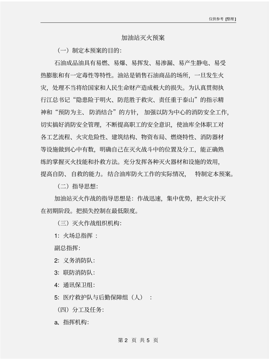 加油站灭火预案_第2页