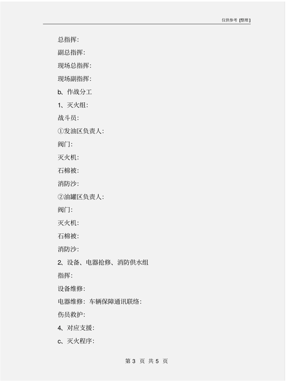 加油站灭火预案_第3页