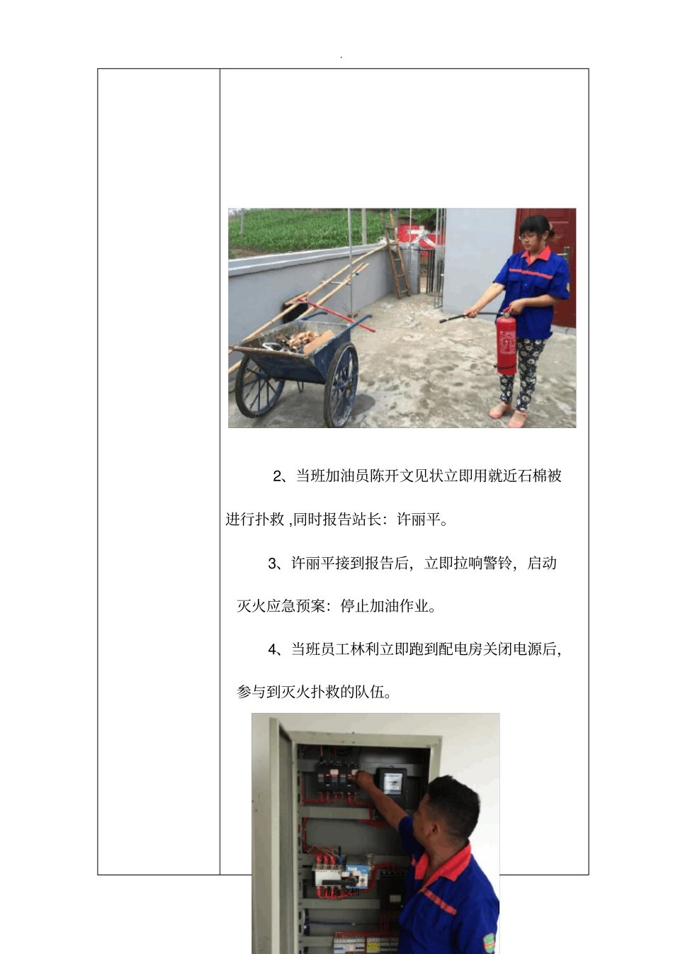 加油站灭火应急预案演练记录_第2页