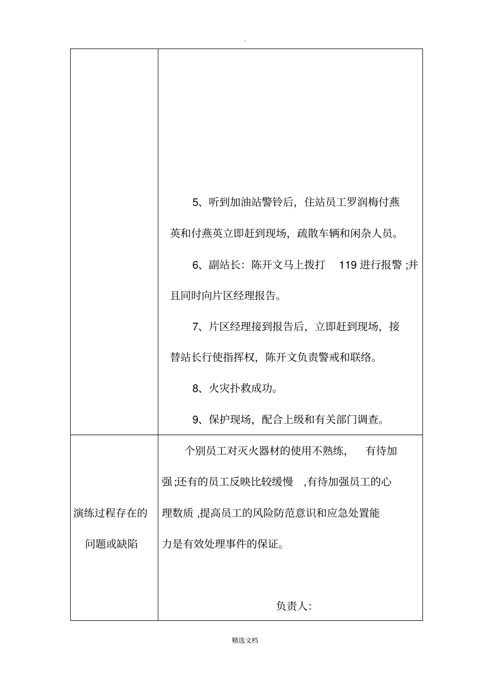 加油站灭火应急预案演练记录_第3页