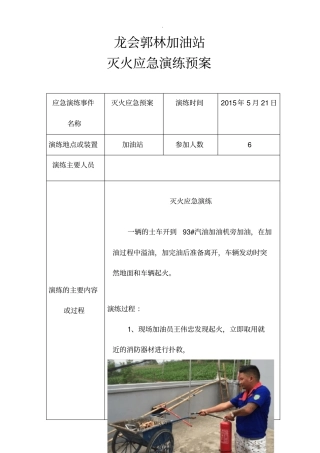 加油站灭火应急预案演练记录