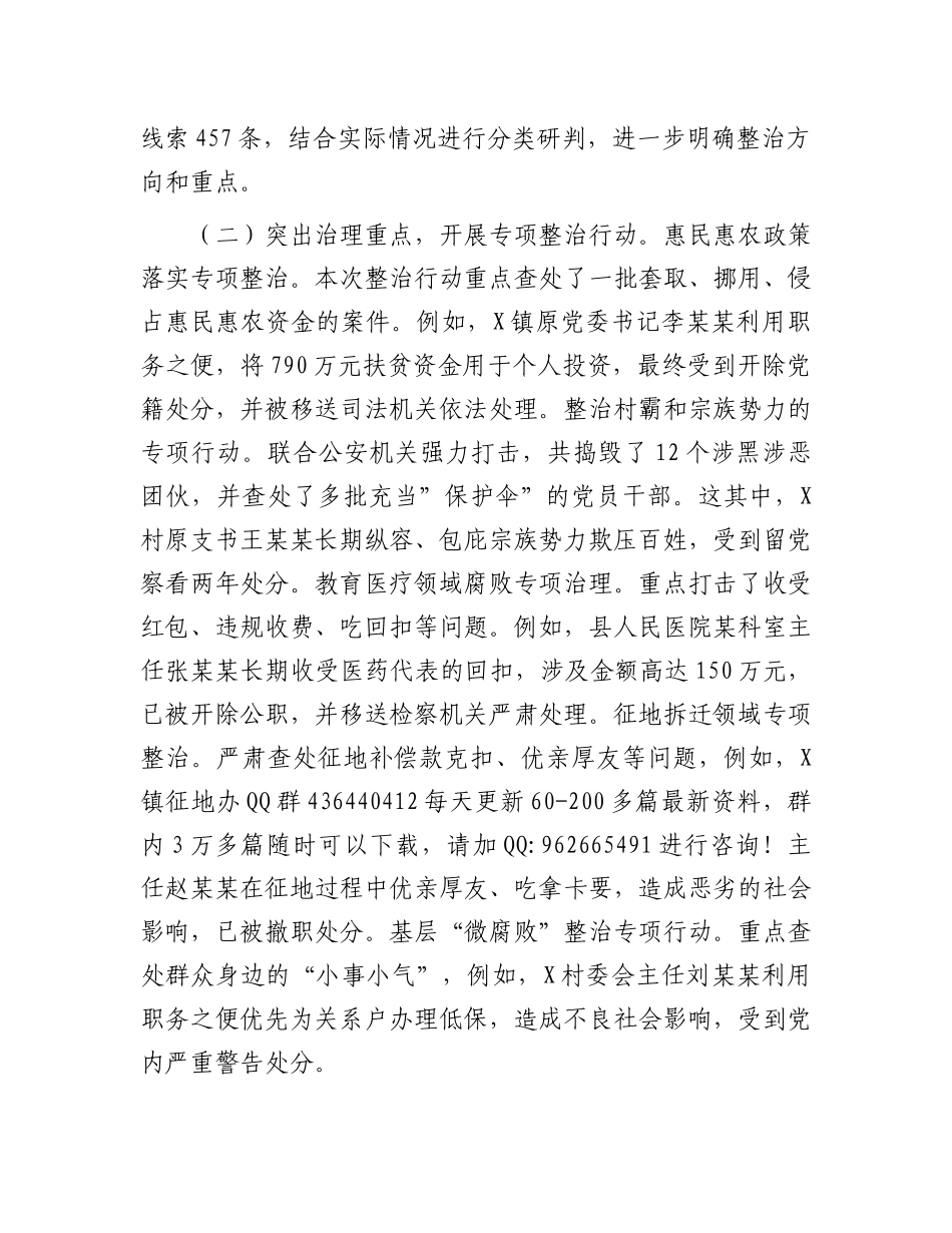 纪委集中整治群众身边不正之风和腐败问题工作汇报_第2页