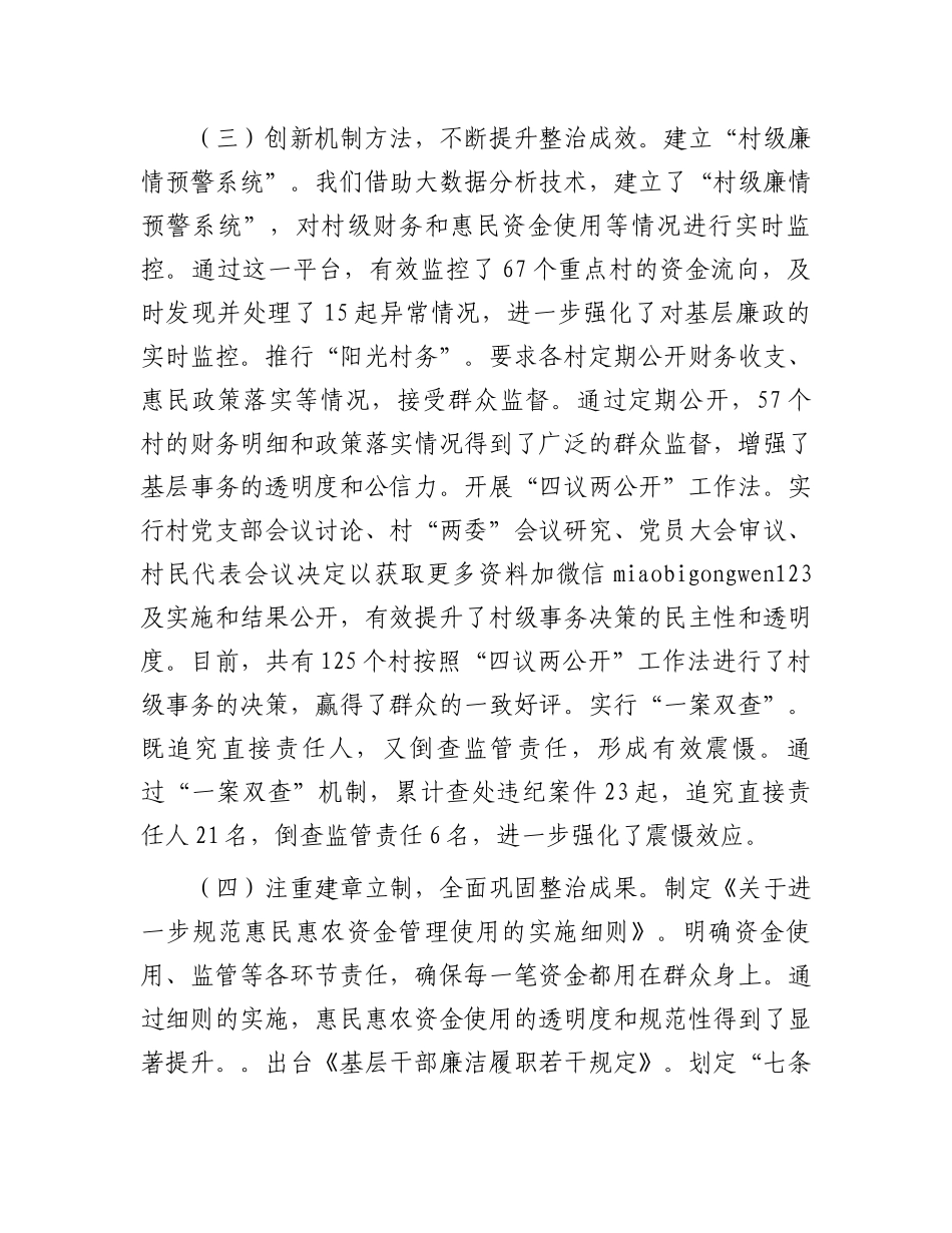 纪委集中整治群众身边不正之风和腐败问题工作汇报_第3页