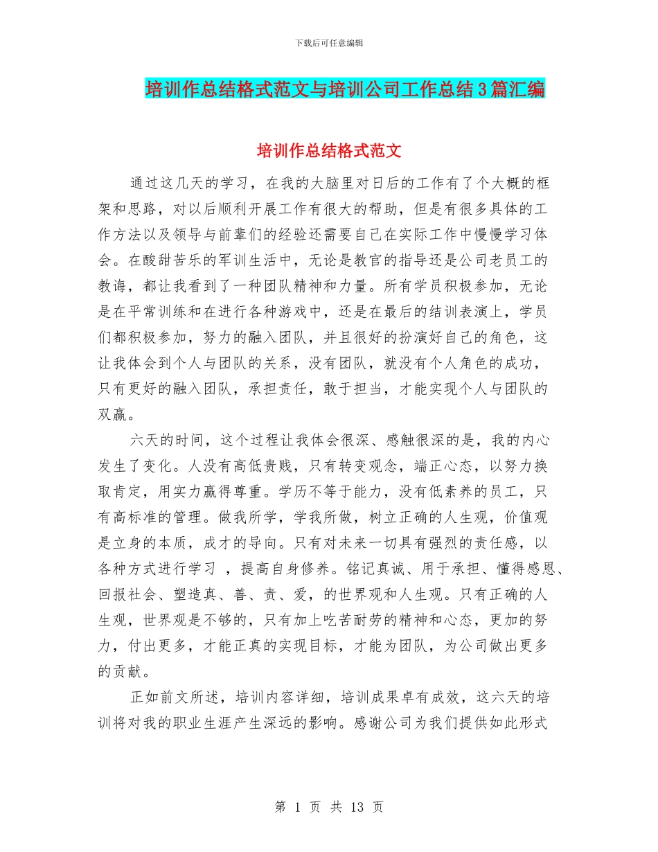 培训作总结格式范文与培训公司工作总结3篇汇编_第1页