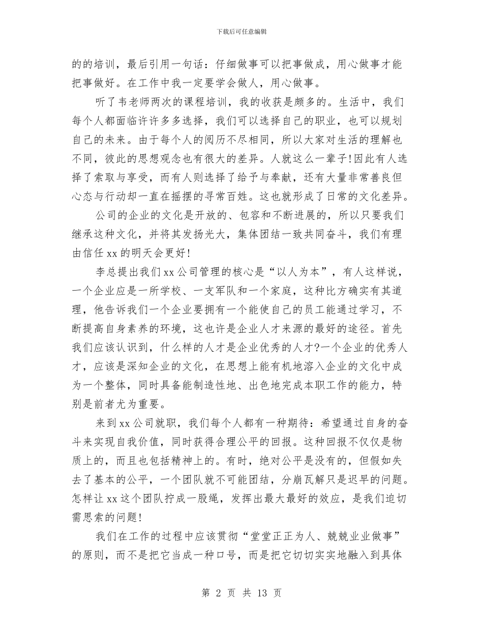 培训作总结格式范文与培训公司工作总结3篇汇编_第2页