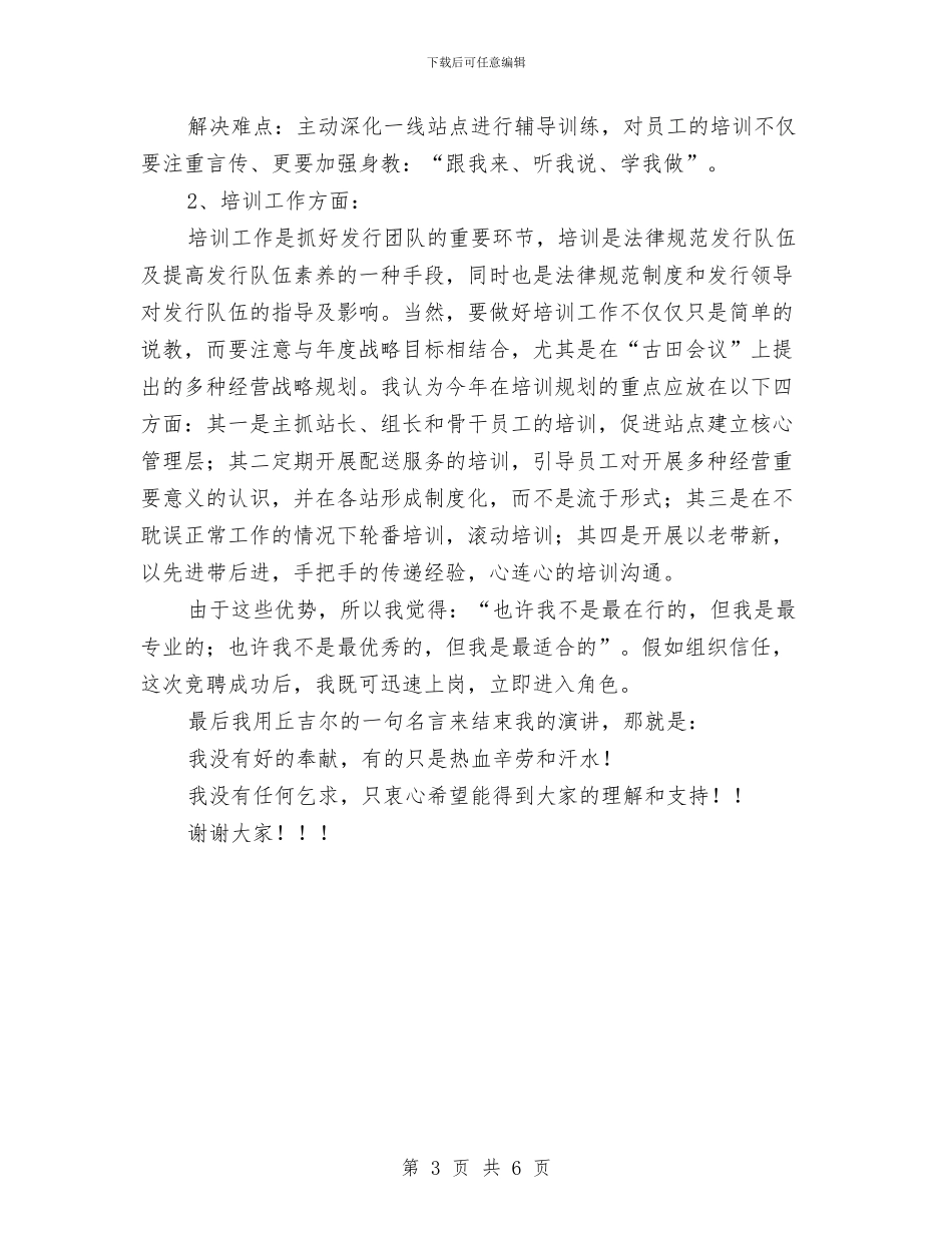 培训主管竞聘报告与培训动员讲话稿培训动员讲话稿2篇汇编_第3页