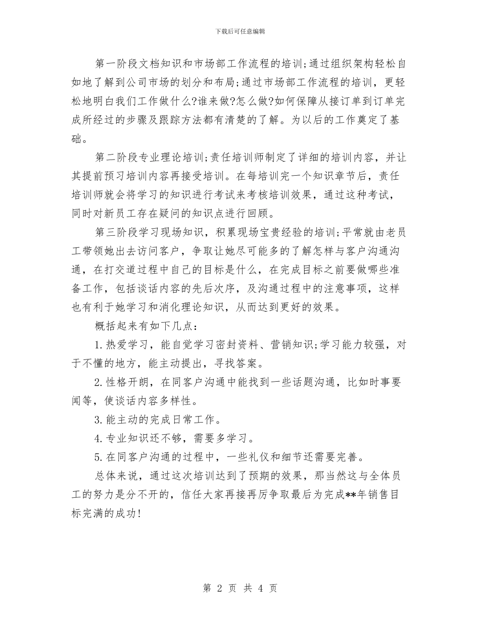 培训公司年度工作总结与培训助教2024年度个人总结汇编_第2页