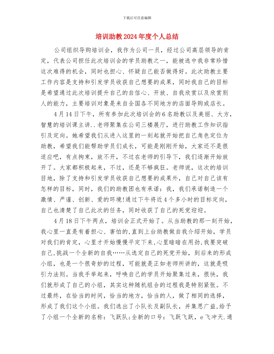 培训公司年度工作总结与培训助教2024年度个人总结汇编_第3页