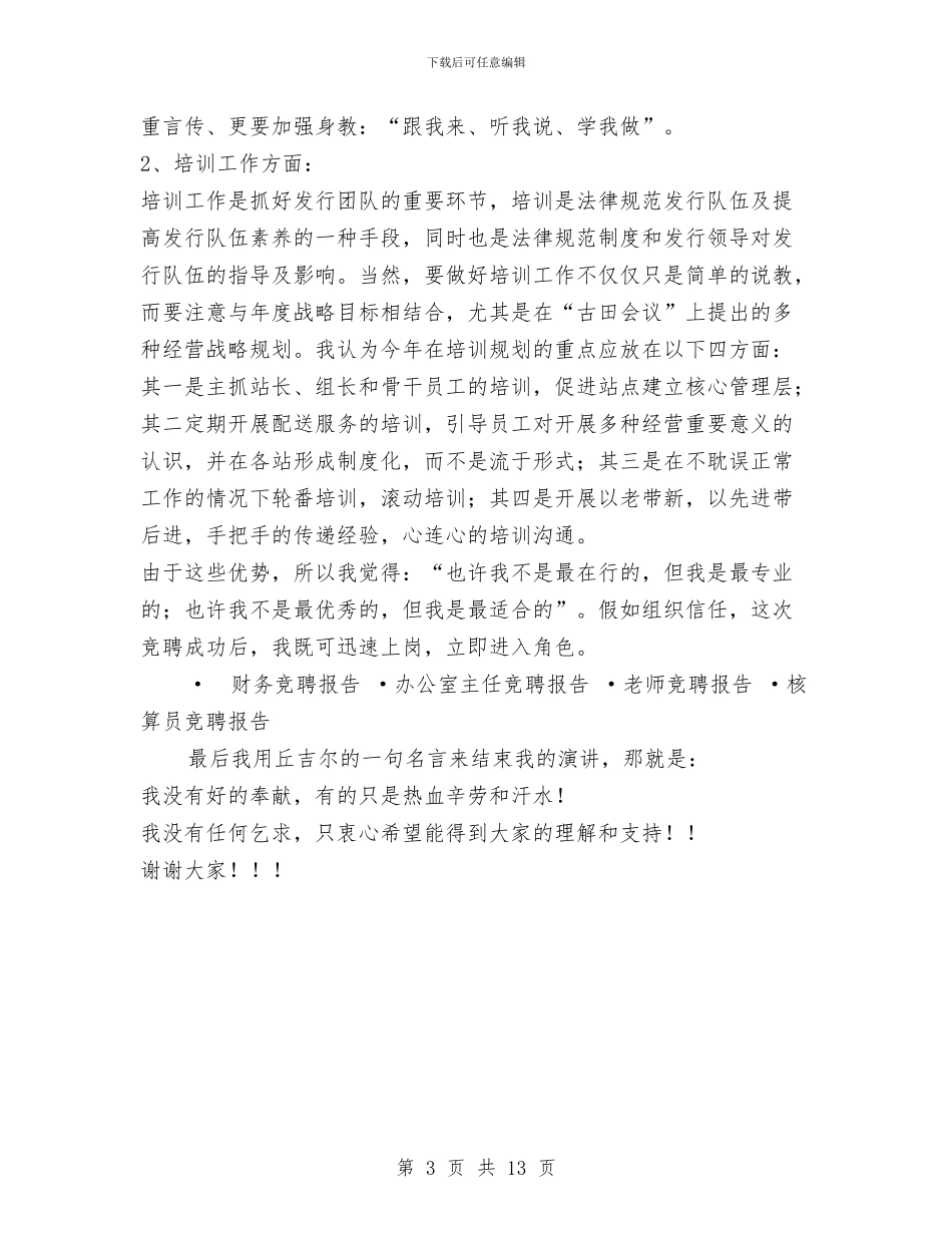 培训主管竞聘报告与培训公司工作总结3篇汇编_第3页
