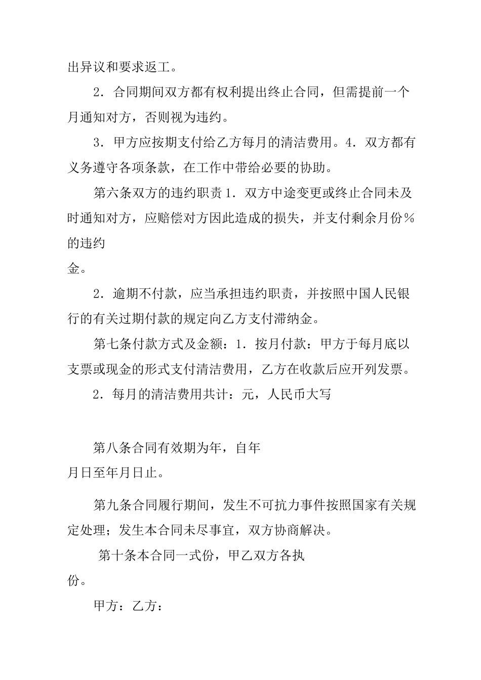 保洁合同简易版_第2页