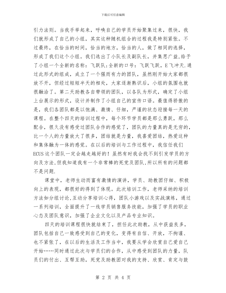 培训助教个人工作总结范文与培训工作年终总结范文汇编_第2页