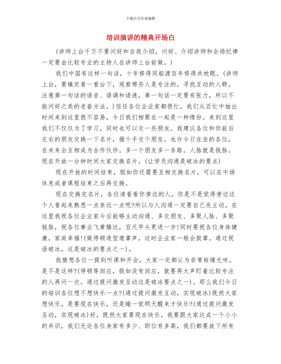 培训农村卫生人才致辞与培训演讲的精典开场白汇编_第3页