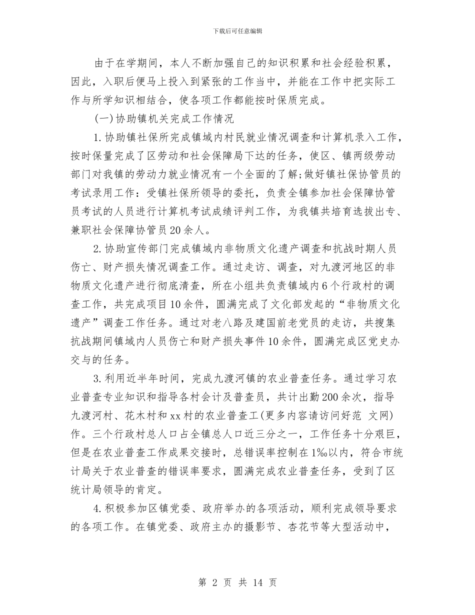 培训助理个人工作总结与培训助理年总总结模板(物业)汇编_第2页