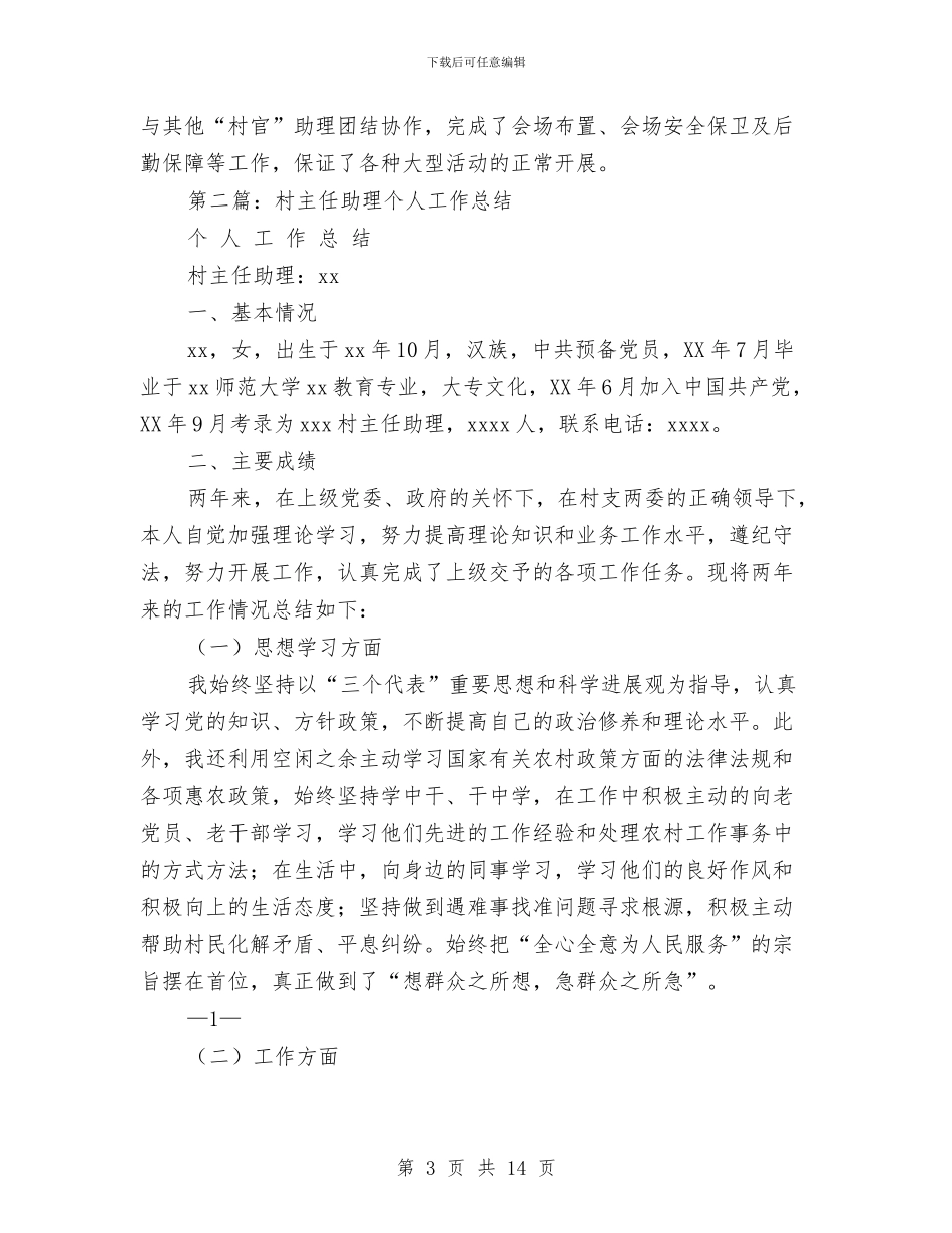 培训助理个人工作总结与培训助理年总总结模板(物业)汇编_第3页