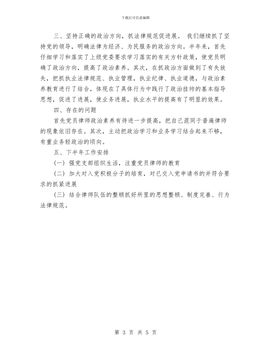 培训助理个人年终总结与培训助理年总总结模板(物业)汇编_第3页
