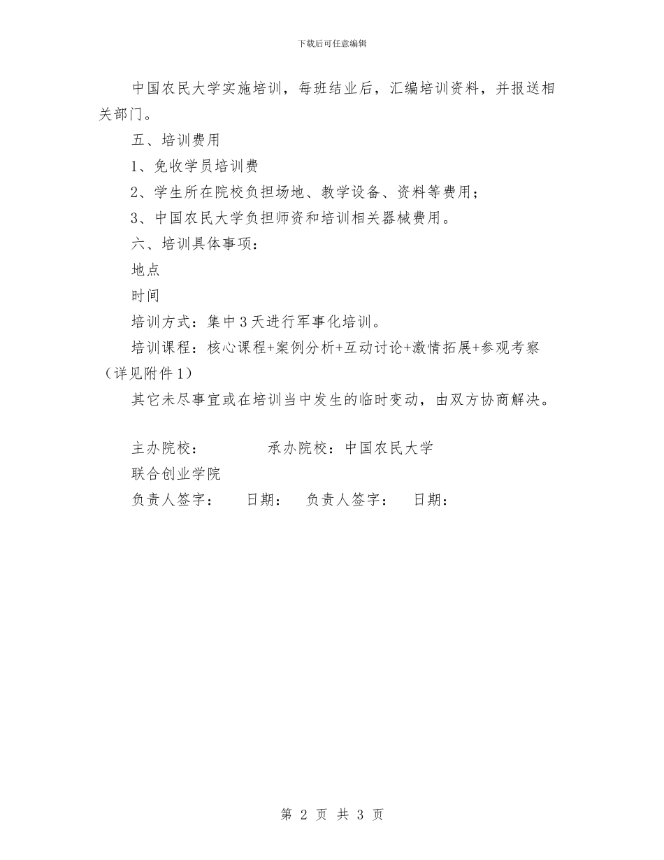 培训合作计划书范文与培训学习计划优秀范文汇编_第2页