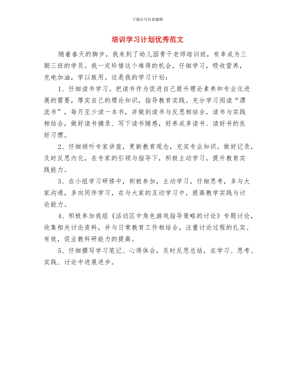 培训合作计划书范文与培训学习计划优秀范文汇编_第3页